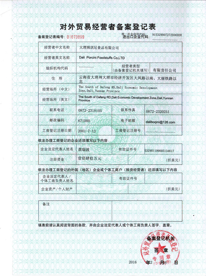 對(duì)外貿(mào)易經(jīng)營(yíng)備案登記表