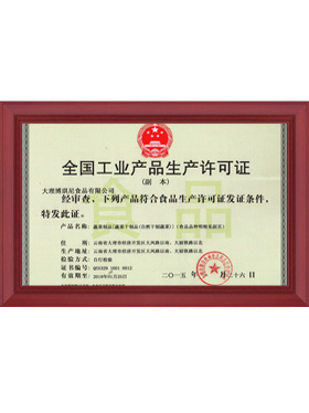 全國(guó)工業(yè)產(chǎn)品生產(chǎn)許可證